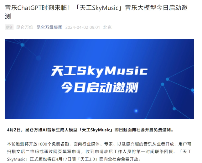 kaiyun官网音乐界的ChatGPT？天工SkyMusic邀您体验AI音乐创作(图1)