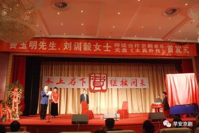 要闻回顾：《太真外传京剧音乐赏析》首发式暨刘训毅个人月琴演奏会举行(图1)